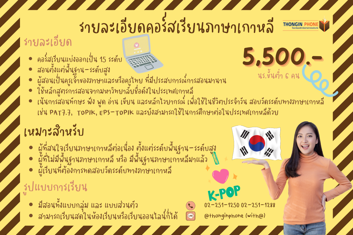 เรียนภาษาเกาหลี